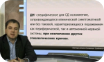 Эндокринология с профессором Фадеевым. Диабетическая полинейропатия: обзор современных данных