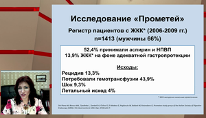 XLIX Всероссийская Образовательная Интернет Сессия для врачей. Секция ГАСТРОЭНТЕРОЛОГИЯ