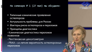 Патогенез остеопороза. Лабораторные исследования при остеопорозе