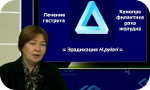 Helicobacter Pylori, хронический гастрит и практика канцеропревенции. Передача 5