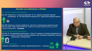 «Лидер». Крупномасштабное исследование с участием более чем 13 000 пациентов с АГ.