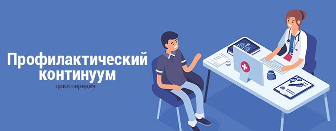 Профилактический континуум:  Контроль гликемии у пациентов с ССЗ в рамках профилактического континуума 