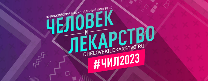 Симпозиум "Респираторная поддержка при дыхательной недостаточности"