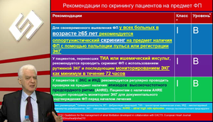 LIII Всероссийская Образовательная Интернет Сессия для врачей. СИМПОЗИУМ ПО КАРДИОЛОГИИ