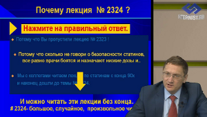 Еще о безопасности статинов: лекция №2324