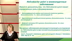 VI Международный Интернет Конгресс специалистов по внутренним болезням. День 2. Симпозиум «Актуальные вопросы ведения больных с воспалением слизистой оболочки желудка» 