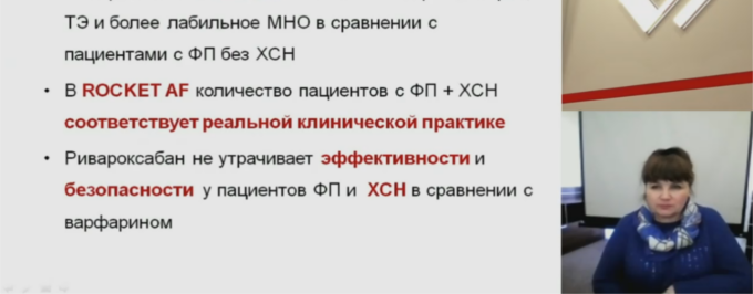 Пациент  с фибрилляцией предсердий и ХСН: характеристика больных и оптимизация в назначении антикоагулянтной терапии