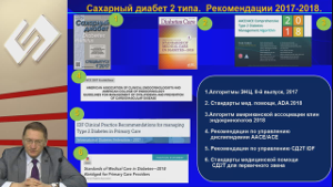 Статиновый марафон. Остановка номер один: больной с СД 2-го типа