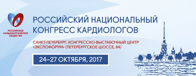 Неотложная кардиология 2017. Пленарное заседание