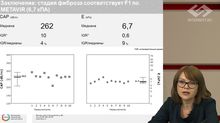 Секция "Гепатология" XLIII Интернет Сесссии