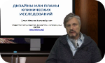 Доказательная медицина: история, эволюция, роль в медицине. Передача 4. Основные понятия клинической эпидемиологии. Схема (дизайн) клинического исследования