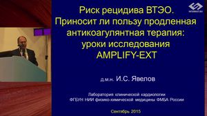 Как безопасно и эффективно защитить пациента с венозной тромбоэмболией на всех этапах течения болезни?