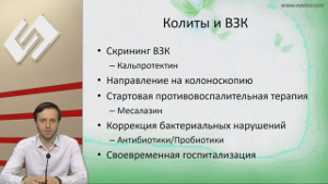 ГастроЭкспресс: болезни пищеварения в поликлинике