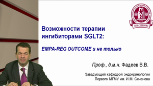 V Международный Интернет Конгресс специалистов по внутренним болезням. День 2. Симпозиум «От контроля гликемии к реальной возможности сохранения жизни»