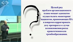 Управление рисками тромбозов и кровотечений в Тромбозы и тромбоэмболии в практике врачей разных специальностей в периоперационном периоде