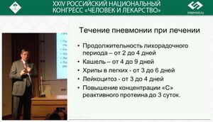 КАК ПОВЫСИТЬ ЭФФЕКТИВНОСТЬ АНТИБАКТЕРИАЛЬНОЙ ТЕРАПИИ ПАЦИЕНТОВ С ОСТРОЙ И ЗАТЯЖНОЙ ПНЕВМОНИЕЙ?