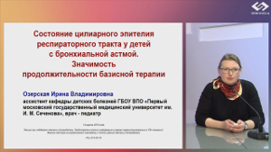 Состояние цилиарного эпителия респираторного тракта у детей с бронхиальной астмой. Значимость продолжительности базисной терапии