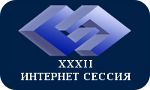 XXXII Всероссийская Образовательная Интернет Сессия для врачей