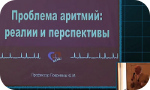 Аритмология: рациональная фармакотерапия, возможности и перспективы