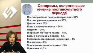 LII Всероссийская Образовательная Интернет Сессия для врачей. СИМПОЗИУМ ПО НЕВРОЛОГИИ И РЕВМАТОЛОГИИ