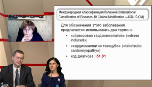 VI Международный Интернет Конгресс специалистов по внутренним болезням. День 1. Симпозиум «Современные подходы к диагностике и лечению синдрома Такоцубо» 