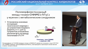 Пленарное заседание «ИБС, атеросклероз, липиды»