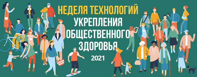 Совещание по региональным вопросам укрепления общественного здоровья