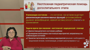 Алгоритмы оказания неотложной медицинской помощи при обструктивном синдроме у детей 