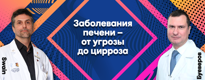 Заболевания печени – от угрозы до цирроза