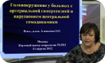 «Головокружение: опасно для жизни?! Взгляд невролога»