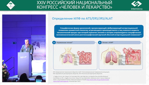 ИНТЕРСТИЦИАЛЬНЫЕ ЗАБОЛЕВАНИЯ ЛЕГКИХ