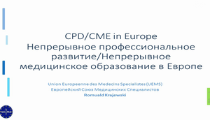 НМО И АККРЕДИТАЦИЯ. Новые вызовы в системе подготовки кадров. Первые итоги