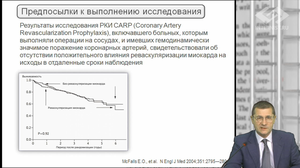 Новости доказательной кардиологии