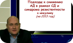 Совет экспертов «Артериальная гипертензия. Фиброз и печень. Современный взгляд на безопасность лечения». Передача 5