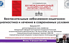 Воспалительные заболевания кишечника: диагностика и лечение в современных условиях. 