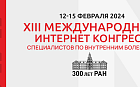 Симпозиум «Остеосаркопения - только ли проблема пожилого возраста?»