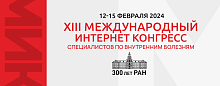 Симпозиум «Острый цистит в практике врача первичного звена: от клинических рекомендаций к реальной клинической практике врача первичного звена?»