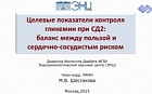 Целевые показатели контроля гликемии при сахарном диабете 2 типа: баланс между пользой и сердечно-сосудистым риском