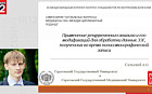 Применение рекуррентного анализа и его модификаций для обработки данных ЭЭГ, полученных во время полисомнографической записи.