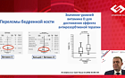 Остеопороз в гериатрии - это больше, чем остеопороз