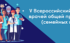 Симпозиум «Совершенствование оказания медицинской помощи коморбидному пациенту»