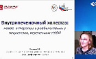 Внутрипеченочный холестаз - новое в терапии и реабилитации у пациентов перенесших новую коронавирусную инфекцию.