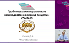 Проблемы межлекарственного взаимодействия в период пандемии COVID-19.