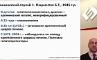 Криптогенный гепатит: диагностические подходы, принципы терапии