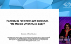 Календарь прививок для взрослых. Что можно упустить из виду?