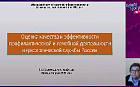 Оценка качества и эффективности профилактической и лечебной деятельности наркологической службы России.