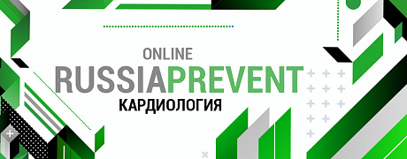 Симпозиум «На приёме коморбидный пациент»