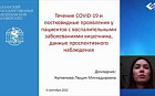 Течение COVID-19 и постковидные проявления у пациентов с воспалительными заболеваниями кишечника, данные проспективного наблюдения.