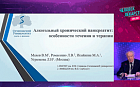 Алкогольный хронический панкреатит – особенности течения и терапии.