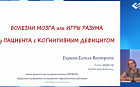 Болезни мозга или игры разума у пациента с когнитивным дефицитом.